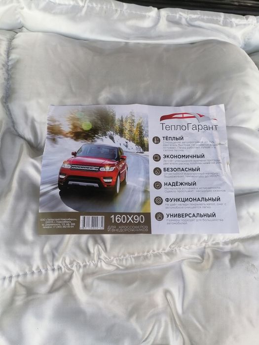 Автоодеяло "ТеплоГарант"  (утеплитель двигателя)