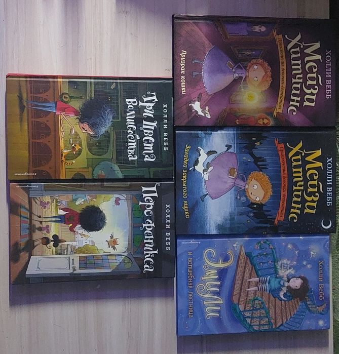 Книги Холли Вебб