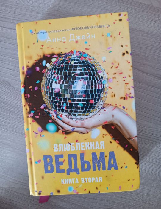 книги Анна Джейн
