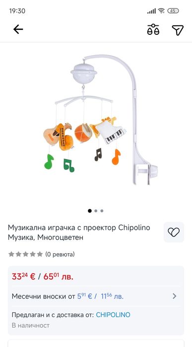 Музикална въртележка с проектор Chipolino - Музика