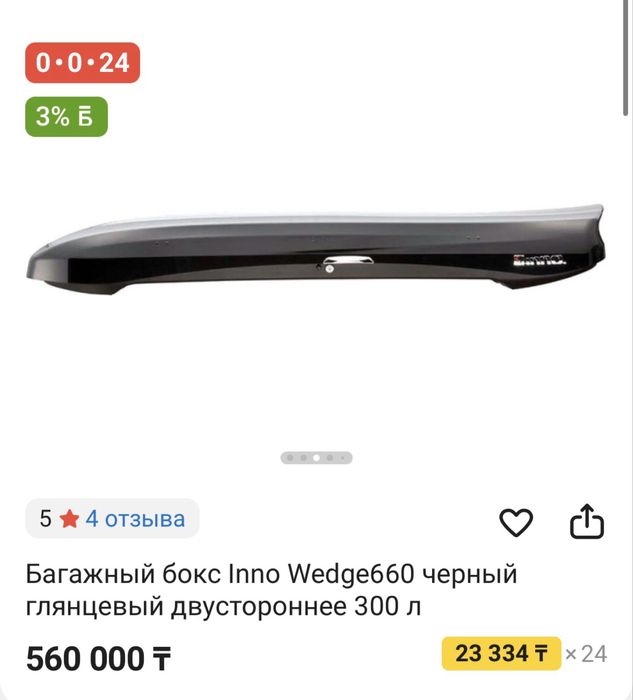 Продам автобокс  Inno