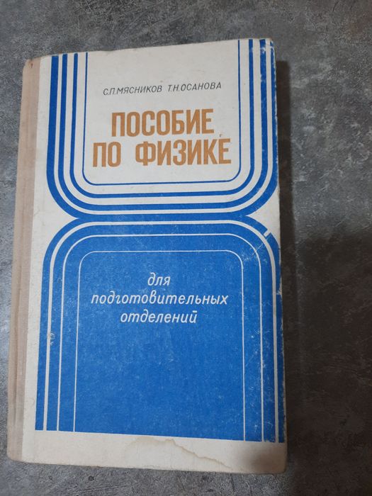 Продам книги по математике и физике