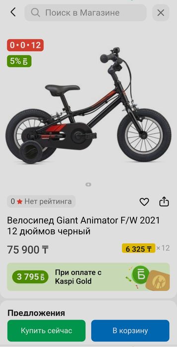 Велосипед GIANT ANIMATOR 12 детский 3-5 лет