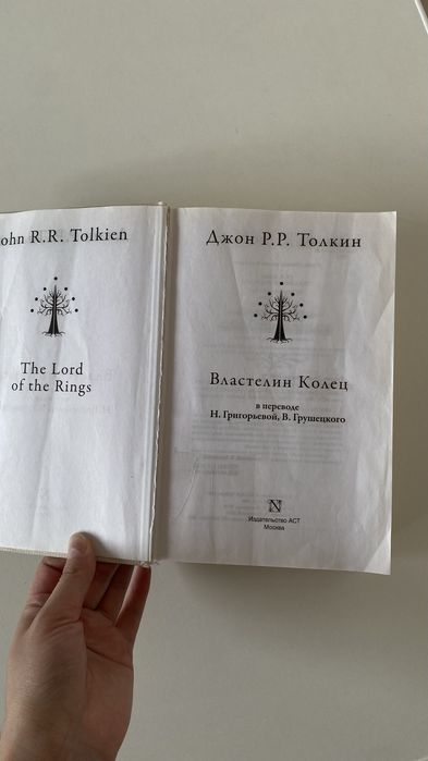 Продам книгу «Властелин колец»