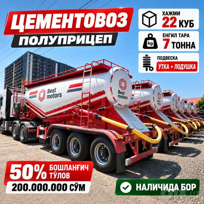 Цементовоз бочка Sementovoz bochka рассрочка rassrochka 2026
