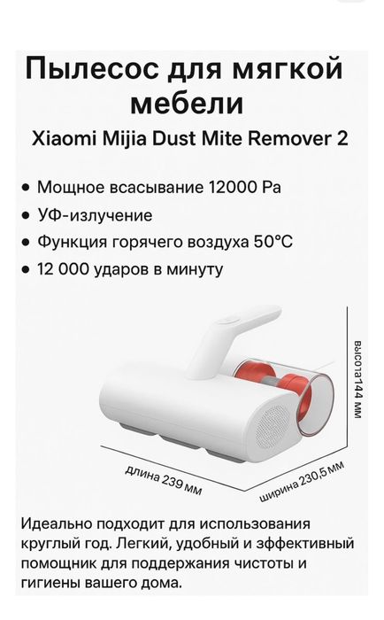 Пылесос для мебели