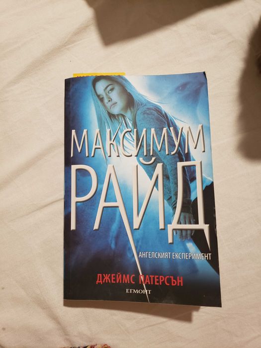 Ангелският експеримент: Максимум Райд