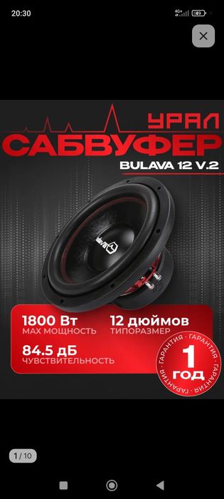 Сабвуфер Урал сотилади