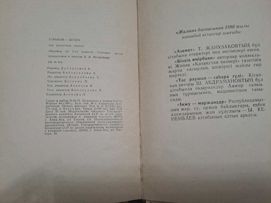 Кітаптар.  книги