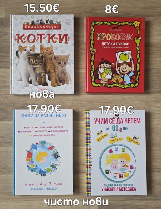 Разнообразие от детски книжки и енциклопедии 12