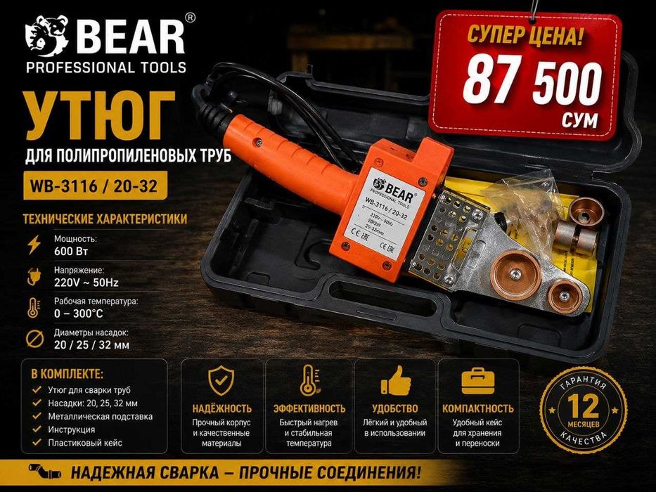 Утюг для пластивых труб