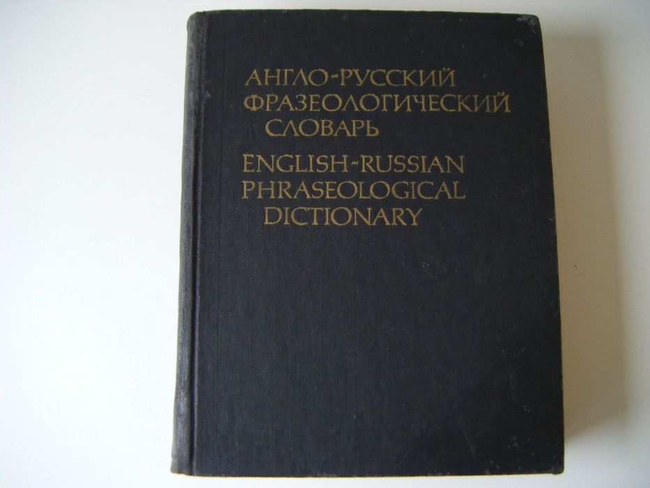 Чуждоезични речници