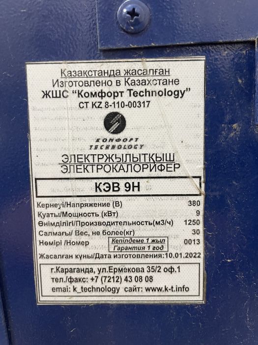 Продам электрокалорифер