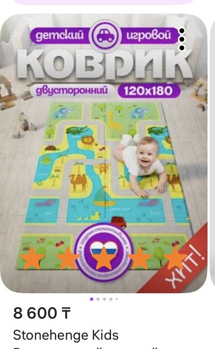 Коврик для малыша