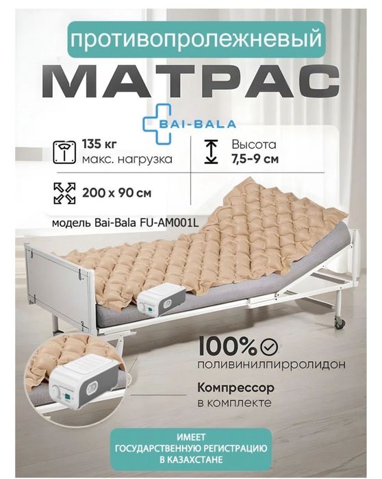 Противопролежневый матрас