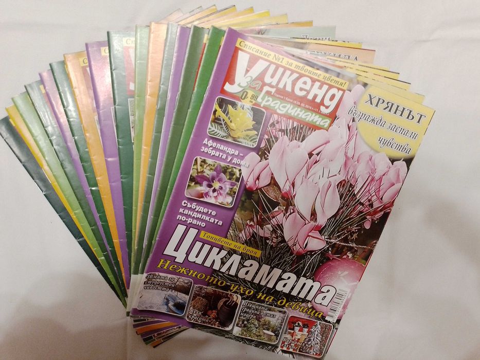 Списания за градината и цветята