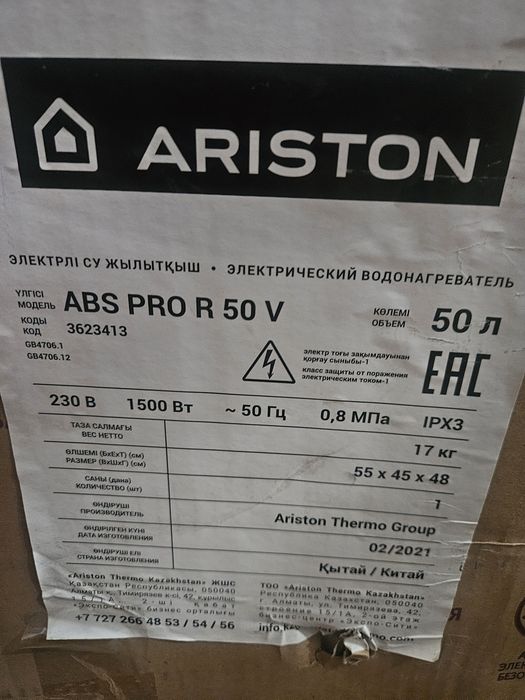 Продам водонагреватель Аристон.