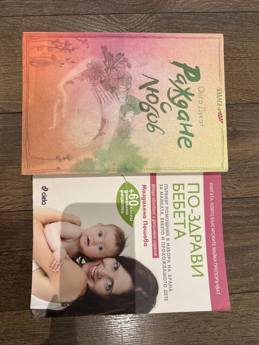 Книга Раждане с любов + подарък