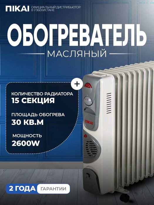 Обогреватель масляный в Ташкенте купить Спиральный обогреватель