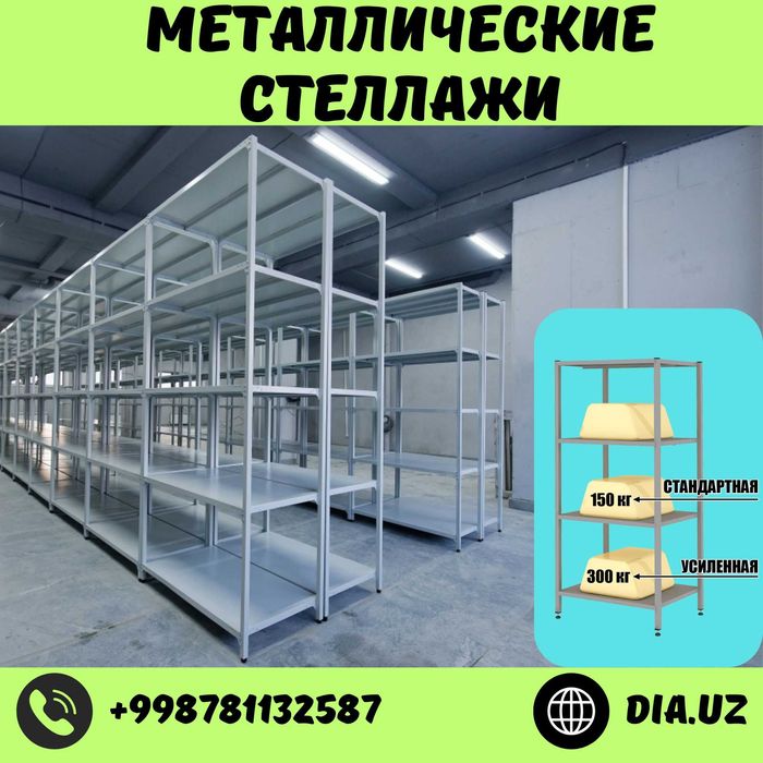 Архивные стеллажи, полочный стеллаж, polkaly stellaj, arxiv stellaj