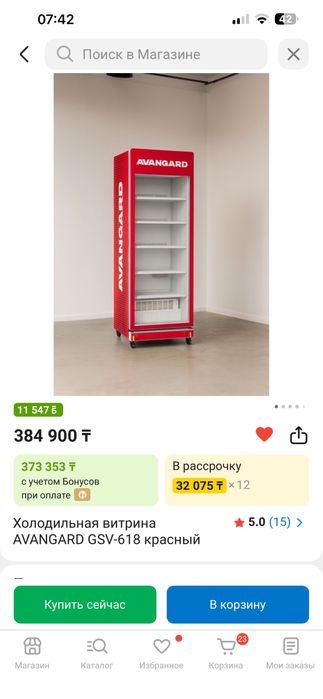 Продам Витринный холодильник Авангард.