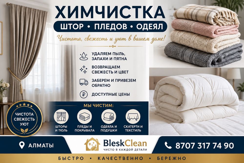 Химчистка мебели выезд в течение часа