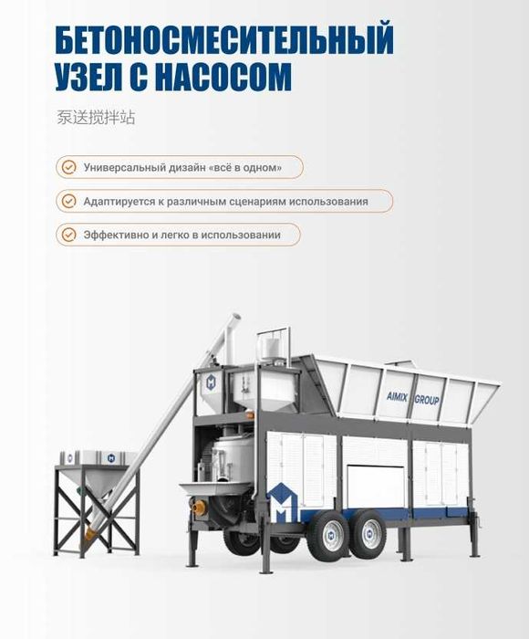 AJP40 Завод с миксером и насосом–Быстрое производство и подача бетона