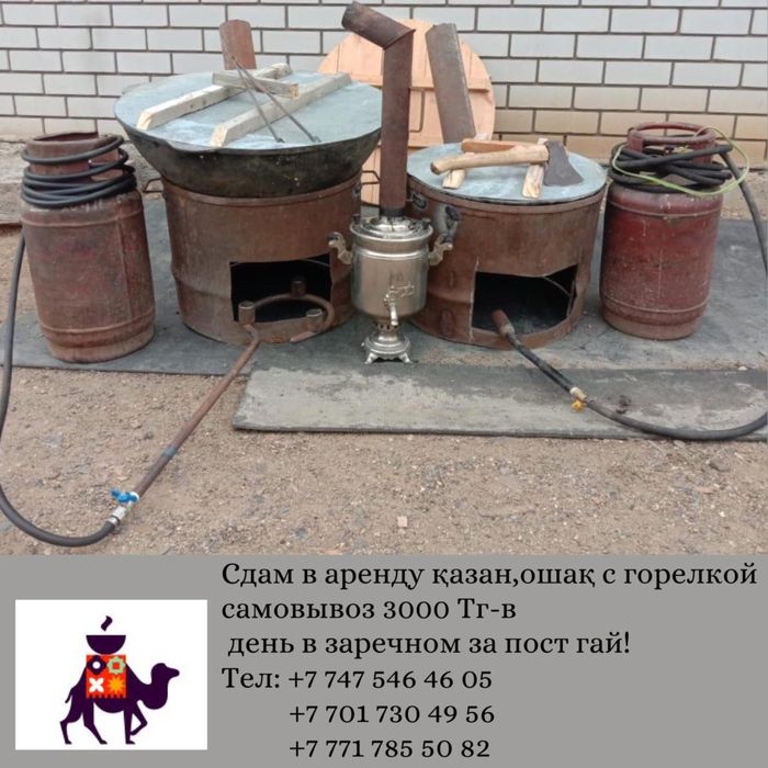 Казан ошак титан 3000тг