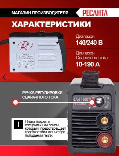 Сварочный аппарат РЕСАНТА 190К оригинал, есть доставка