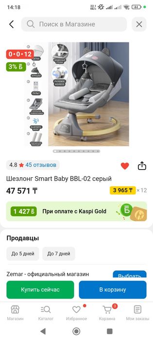 Продам Электро-качеля