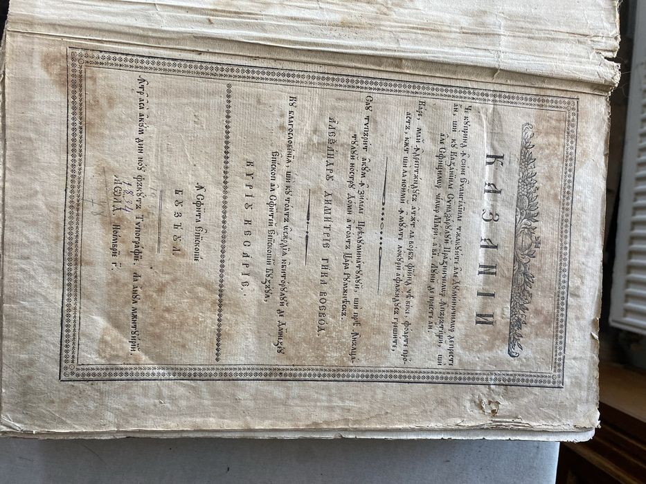 Carte bisericeasca veche Cazani din 1834