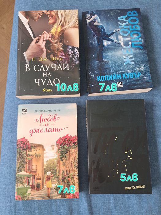 Игра на криеница, Силвена Роу, Колийн Хувър