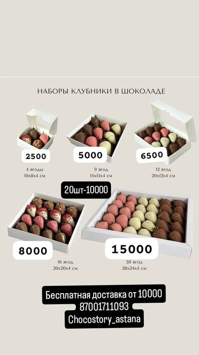 Клубника в шоколаде 4 шт-2500.6шт-3500.бесплатная.достовка