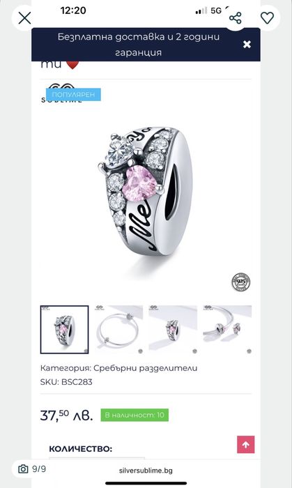 Сребърен стопер за гривна