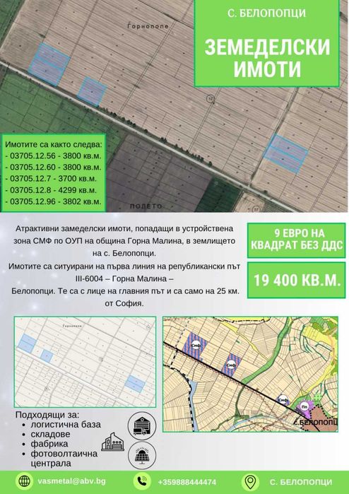 Продава се Земеделски имот, с. Белопопци
