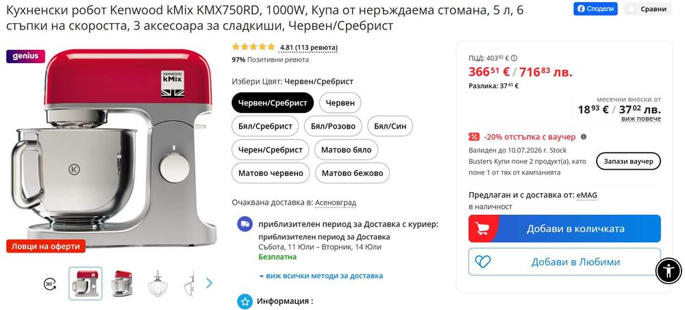 Планетарен миксер Kenwood kMix (KMX75) 5L 1000W