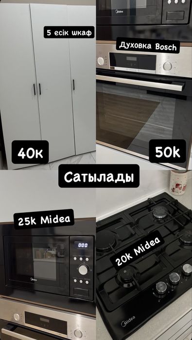 Көшуге байланысты товарлар сатылады