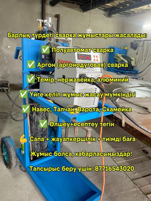 Сварщик барлық түрдегі жұмыстары