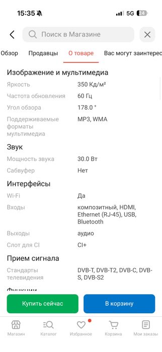 Телевизор сатылады