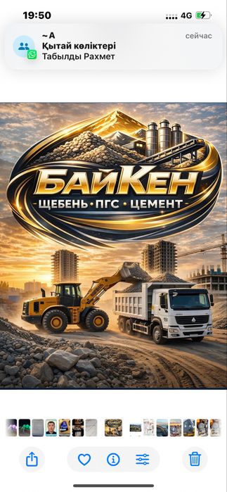 ПГС АКТОБЕ, Щебень, Цемент, Грунт