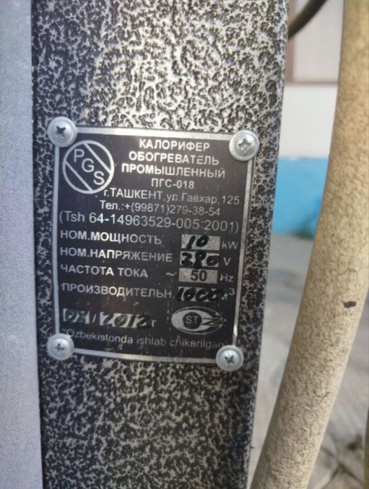 Калорифер,Обогреватель промышленный ПГС-018