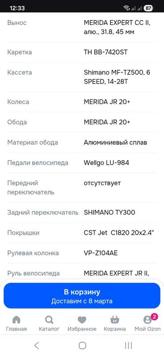 Merida велосипед для девочки 6-9 лет