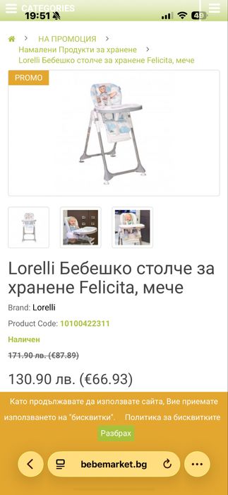 Продавам столче за хранене Lorelli, използвано, но запазено и напълно функционално. Подходящо за хранене, игра и ежедневни занимания на детето.