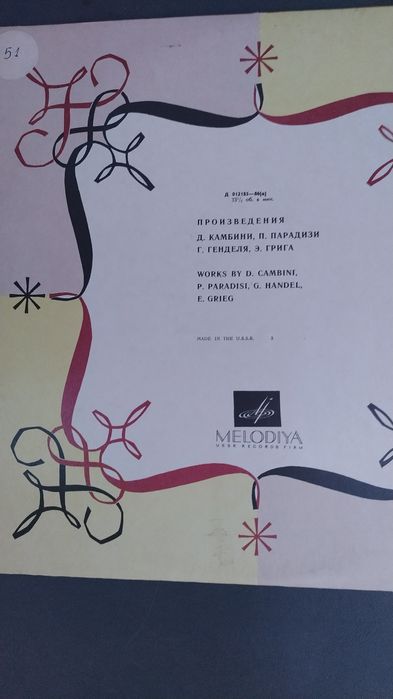 Продавам грамофонни плочи класическа музика