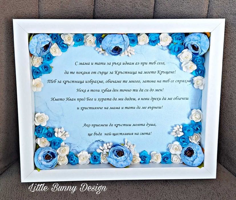 Персонализирани рамки с нежни вечни цветя и текст