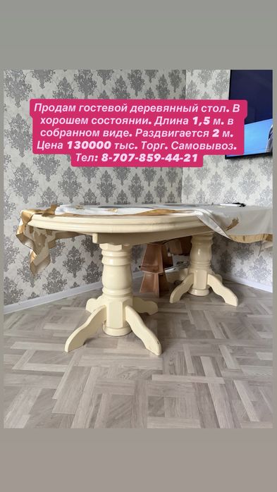 Срочно! Продам стол деревянный