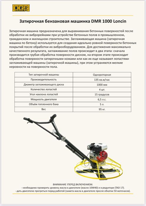 Затирочные машины , гильотина , трубогибы