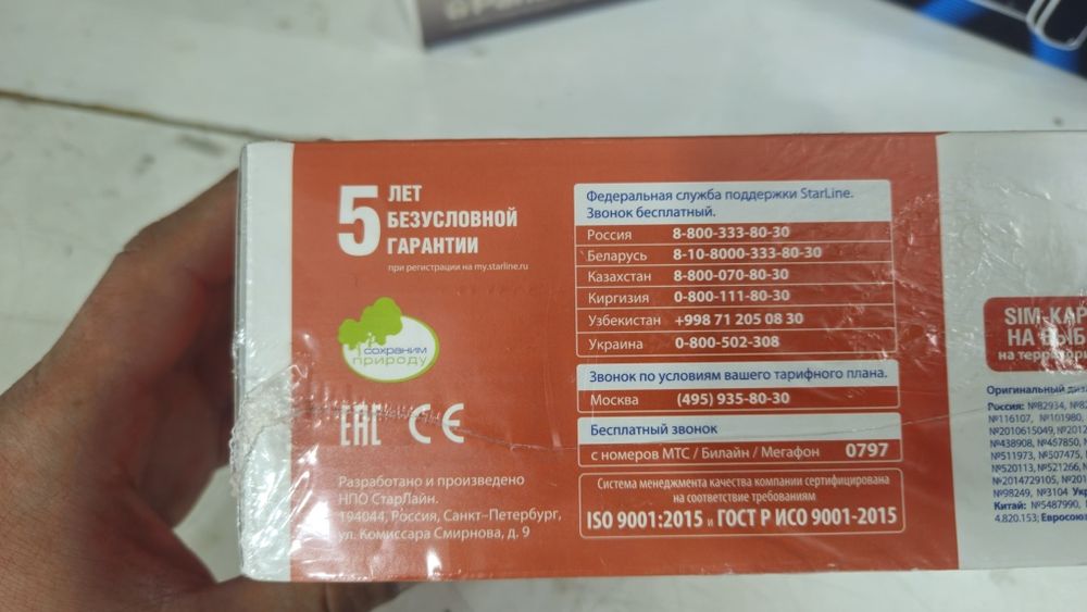 Сигнализaция Starline s96