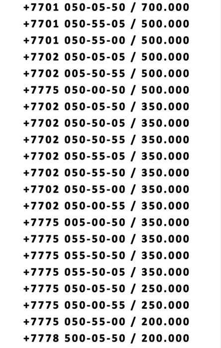Красивые  номера KCELL