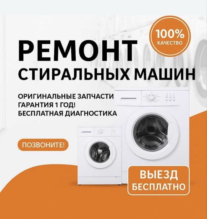 Ремонт Стиральных Машин